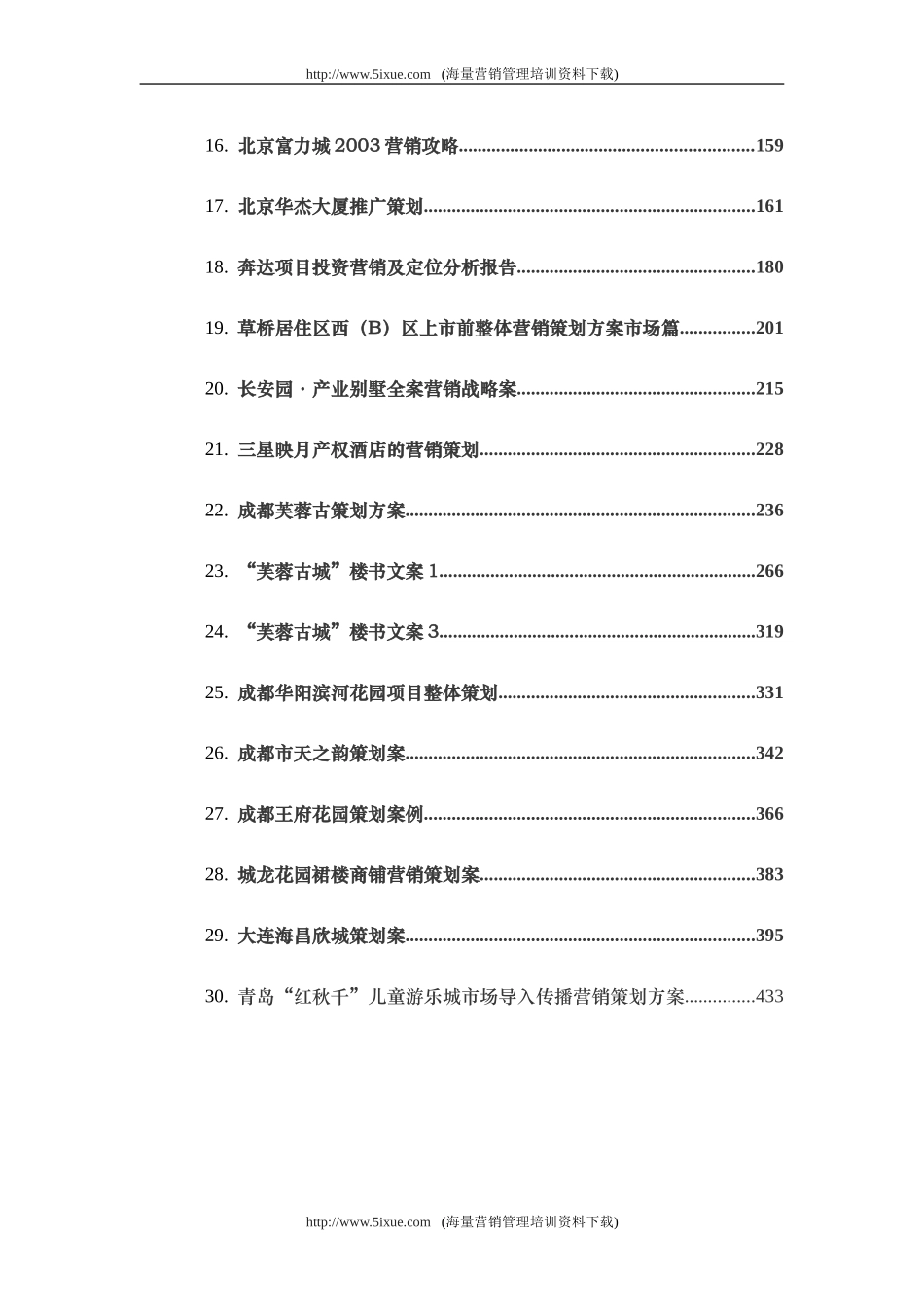 30个房产营销策划经典案例_第2页