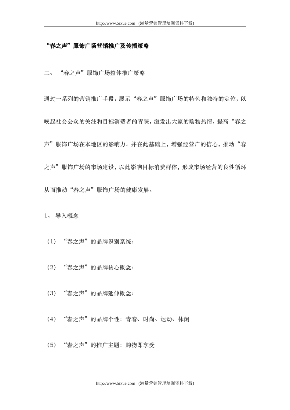 30个房产营销策划经典案例_第3页