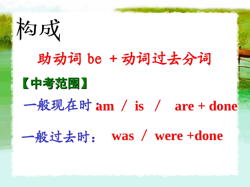 中考复习——被动语态2_第2页