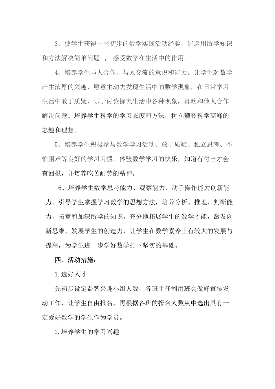 益智教学计划_第2页