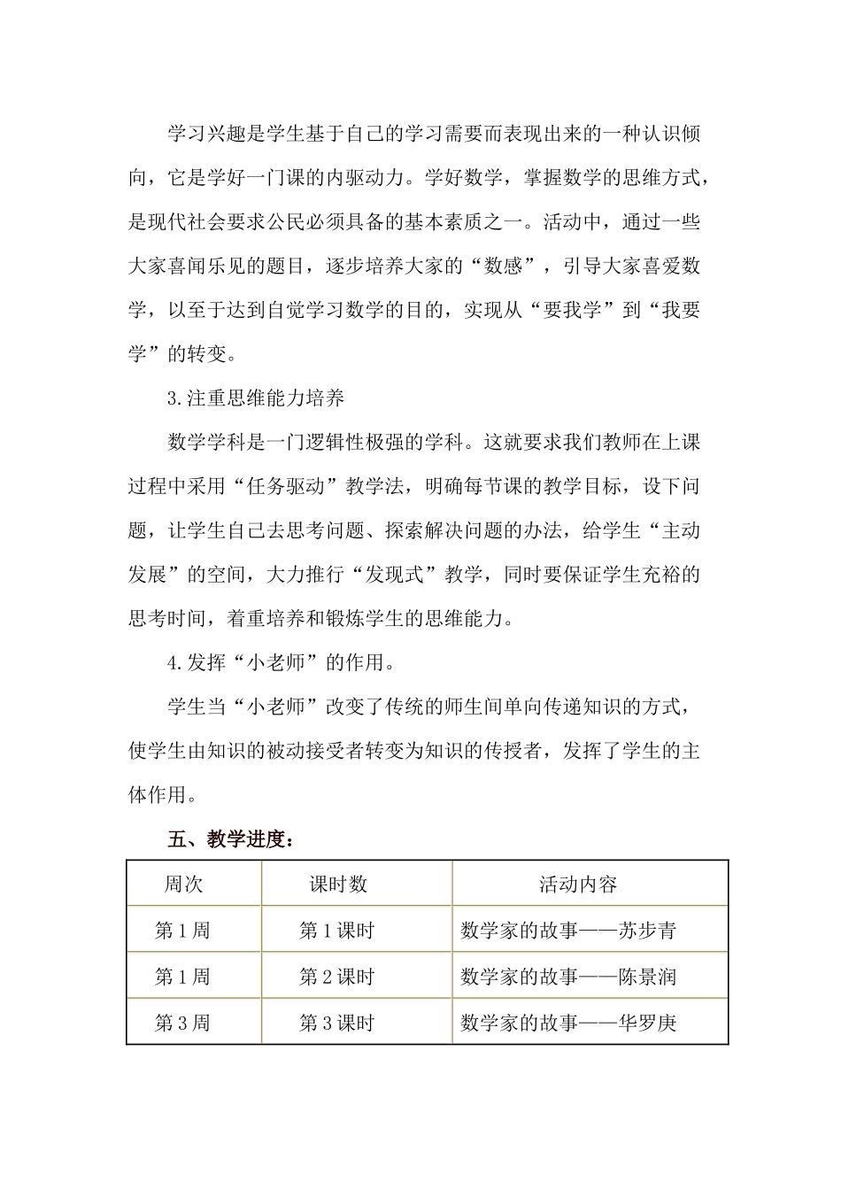 益智教学计划_第3页
