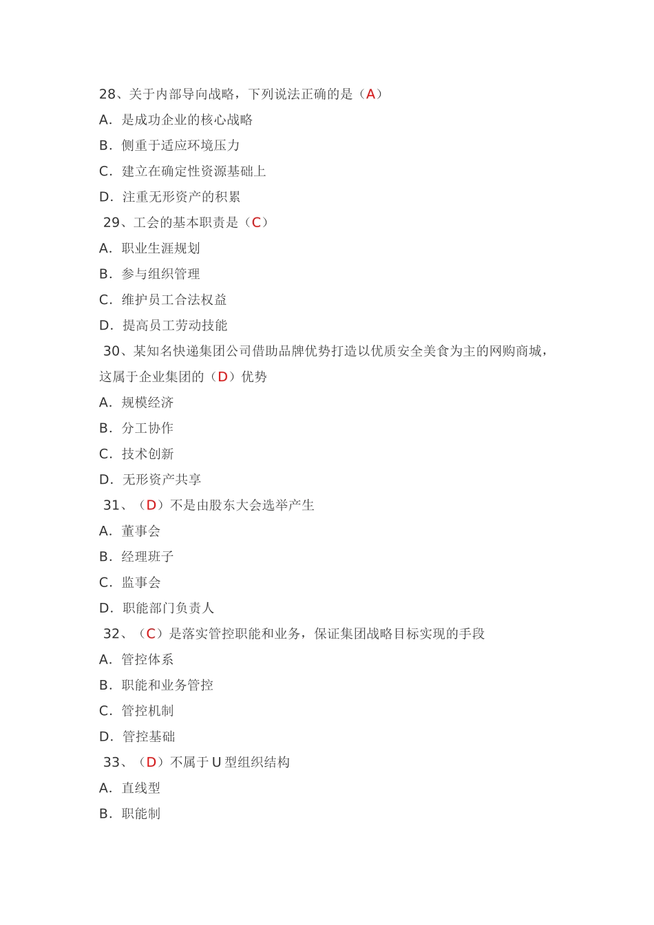 2017年5月-一级企业人力资源管理师理论-技能真题及参考答案_第2页