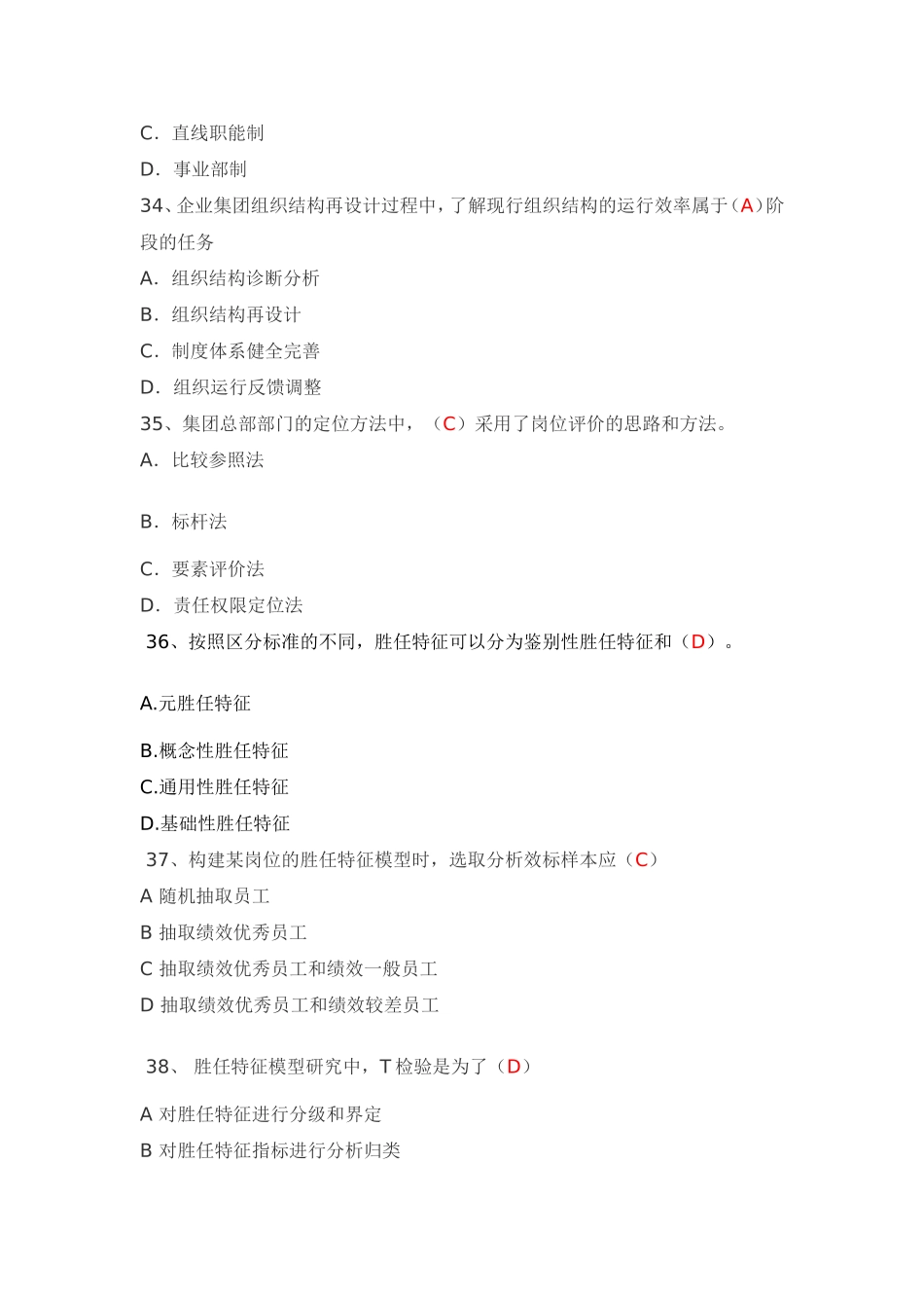 2017年5月-一级企业人力资源管理师理论-技能真题及参考答案_第3页