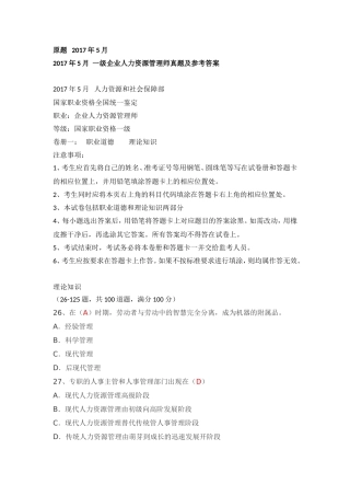 2017年5月-一级企业人力资源管理师理论-技能真题及参考答案