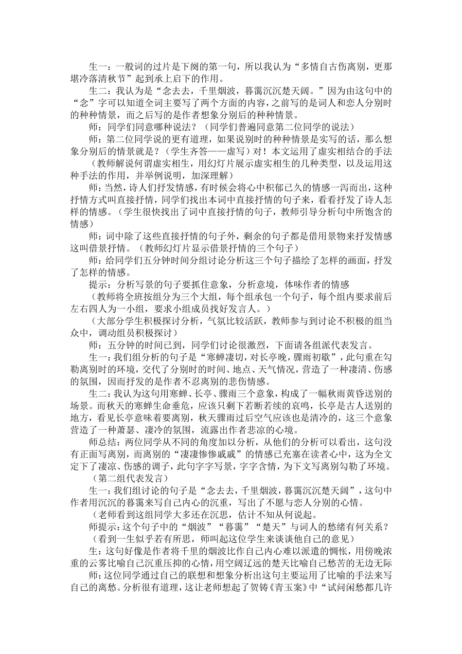 《雨霖铃》教学案例_第2页