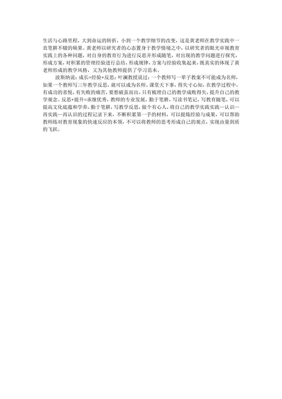 学名师感悟教师成长之路_第3页