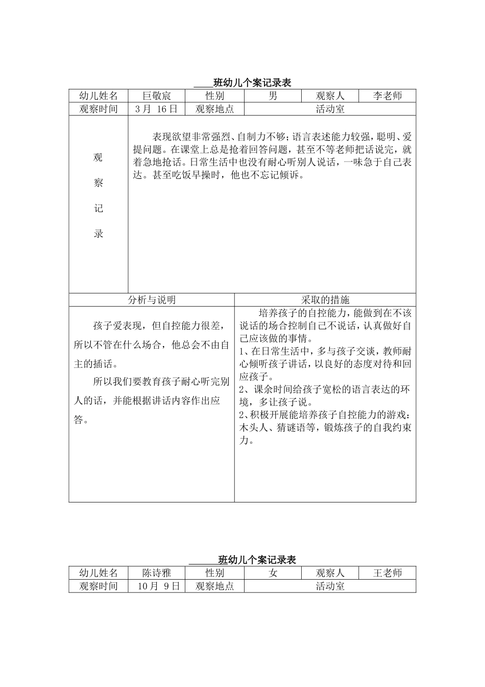 幼儿观察记录表_第2页