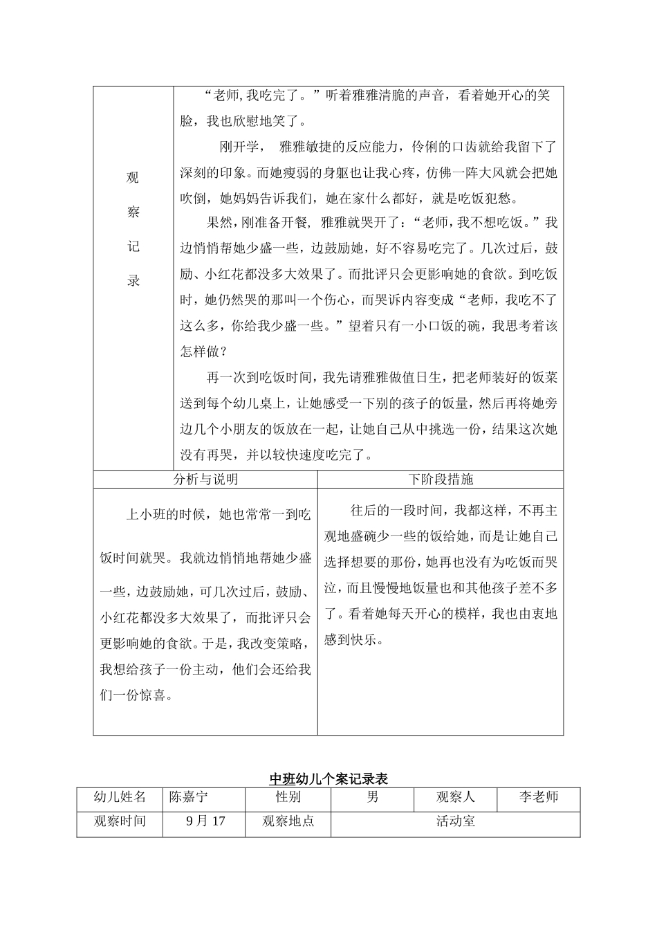 幼儿观察记录表_第3页