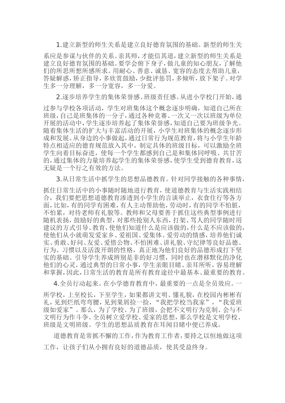 小学生道德品质的培养_第2页