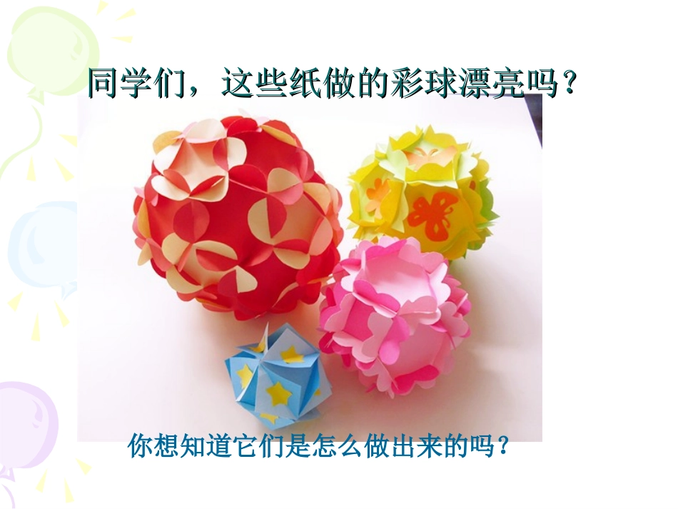 彩球的设计_1_第2页