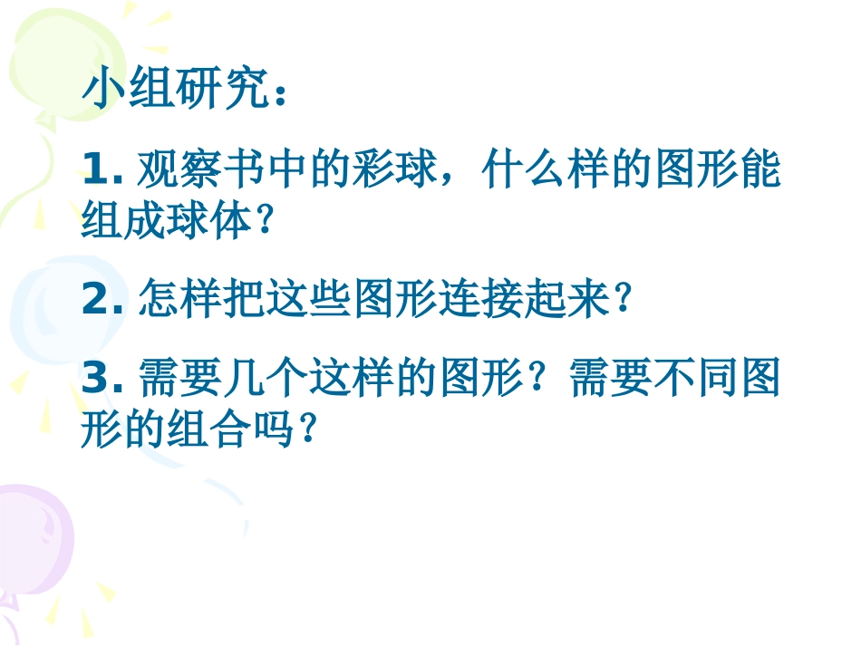 彩球的设计_1_第3页