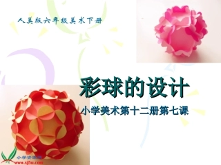 彩球的设计_1