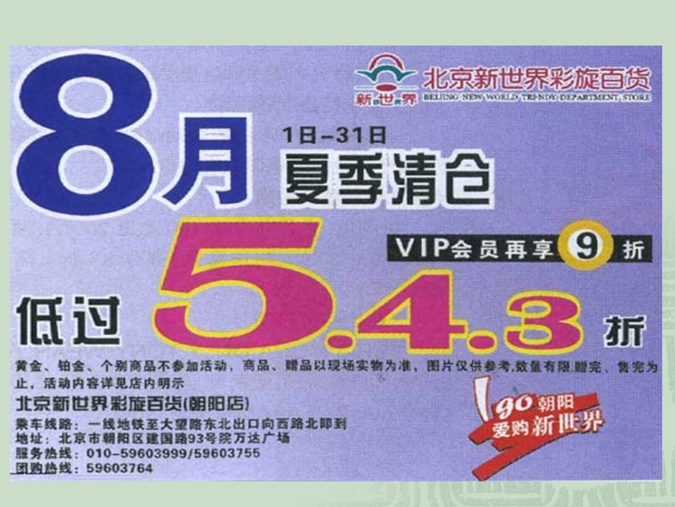 六年级数学折扣_第3页