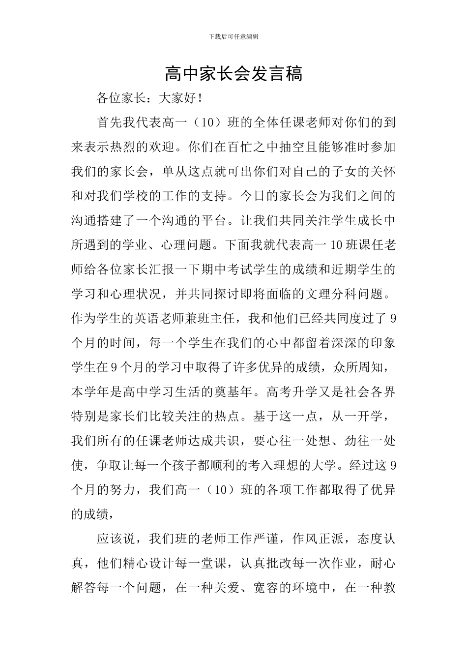 高中家长会发言稿_第1页