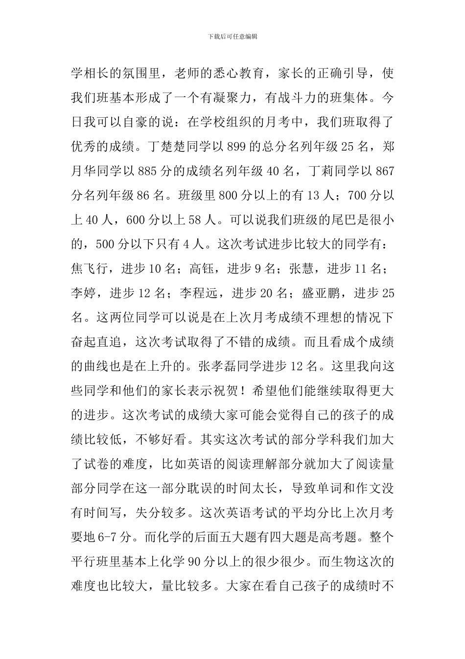 高中家长会发言稿_第2页