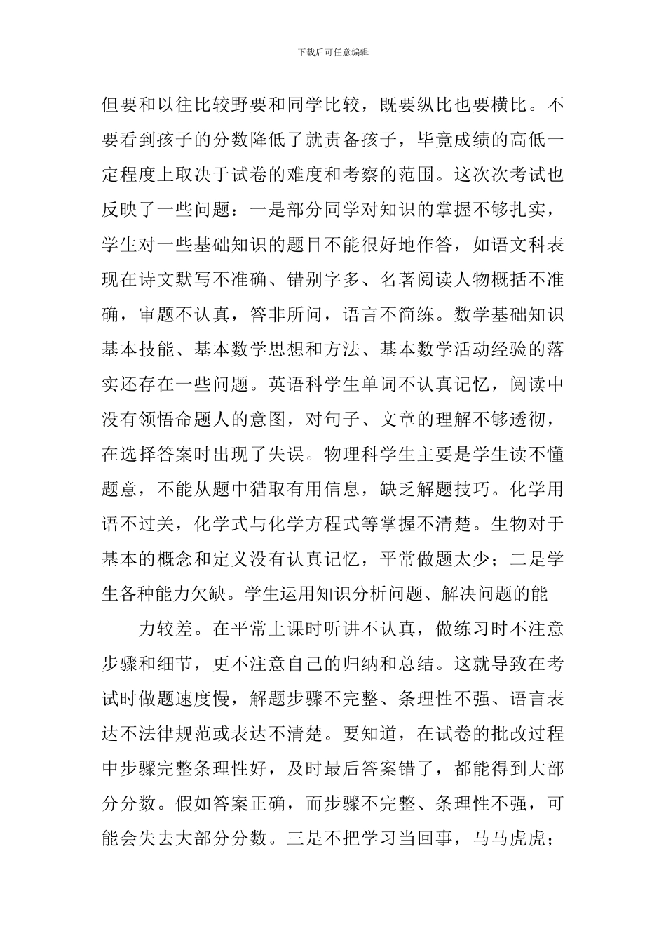 高中家长会发言稿_第3页