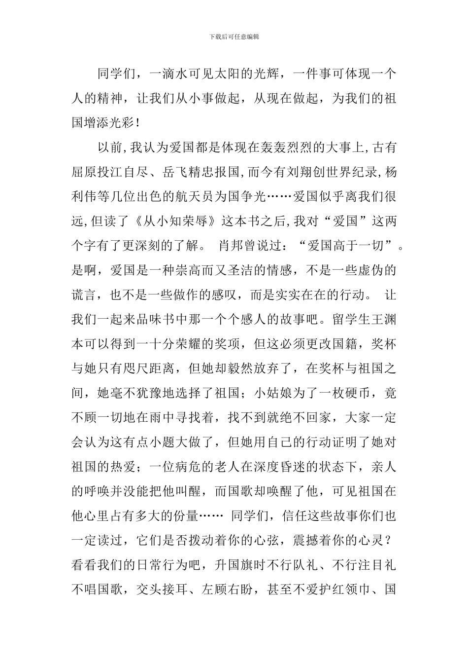 关于有关爱国的读后感作文600字汇总8篇_第3页