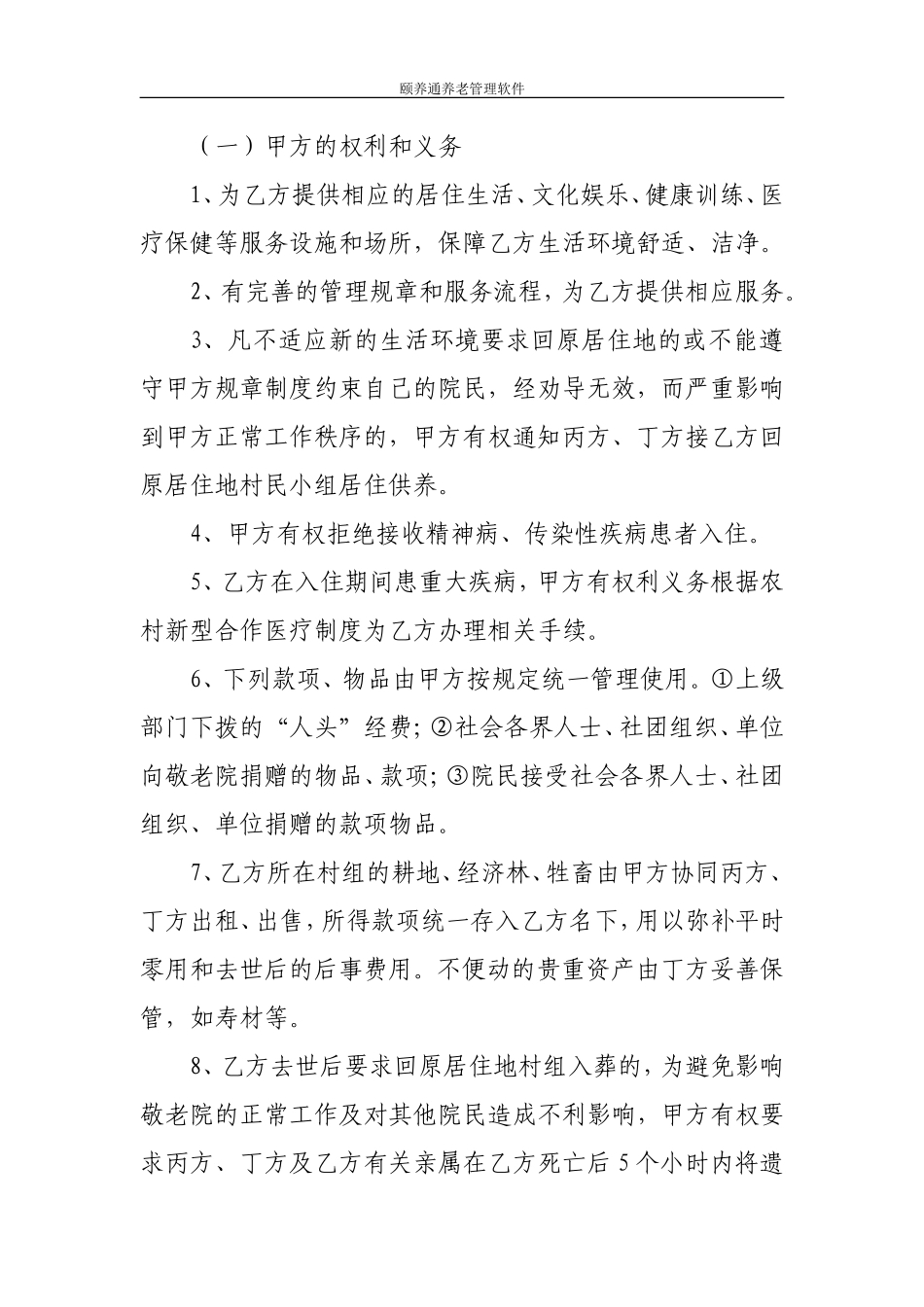 养老院试住协议_第2页