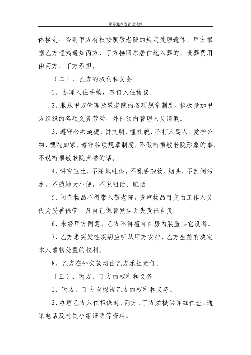 养老院试住协议_第3页