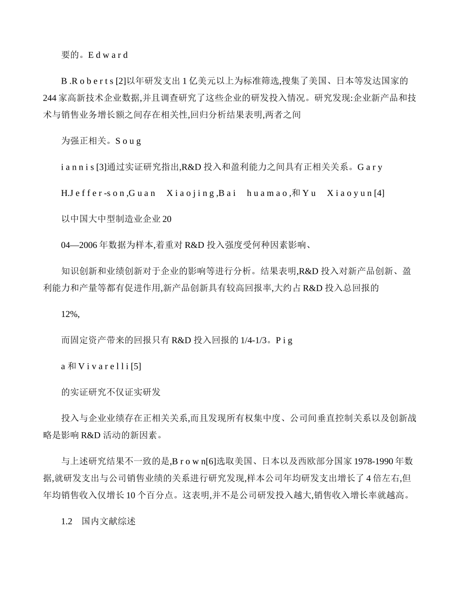研发投入对高新技术企业经营绩效的影响研究-杜勇(精)_第3页