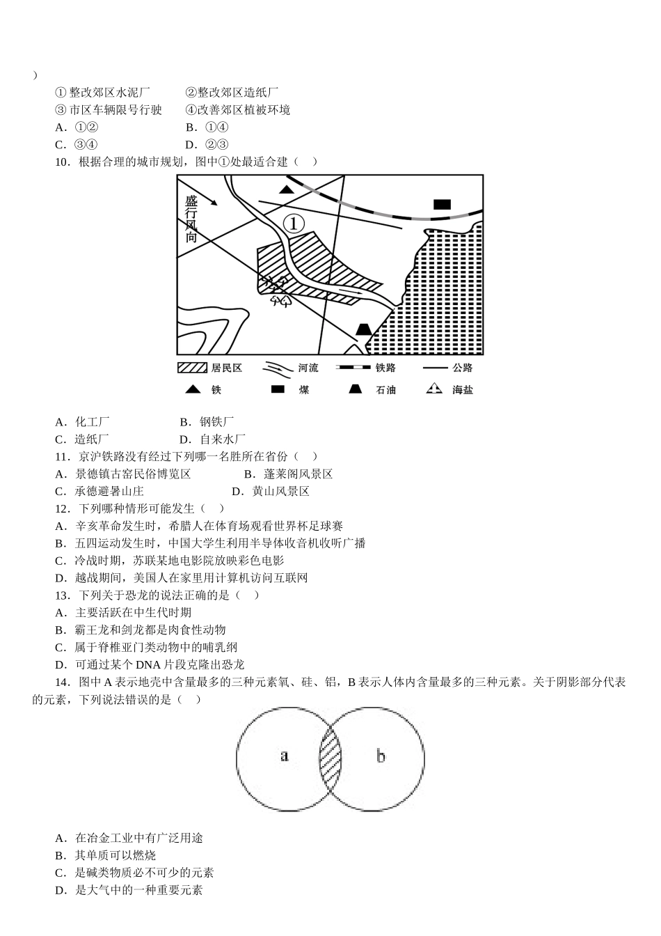 2016年国家公务员考试《行政职业能力测验》真题卷及答案_第2页