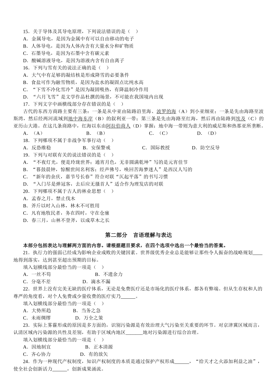 2016年国家公务员考试《行政职业能力测验》真题卷及答案_第3页