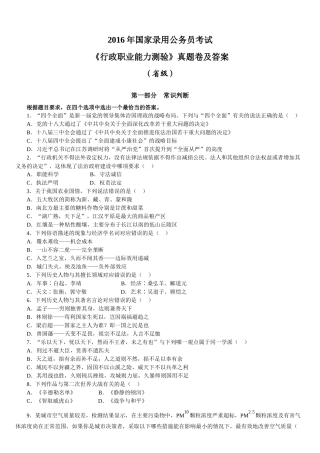2016年国家公务员考试《行政职业能力测验》真题卷及答案