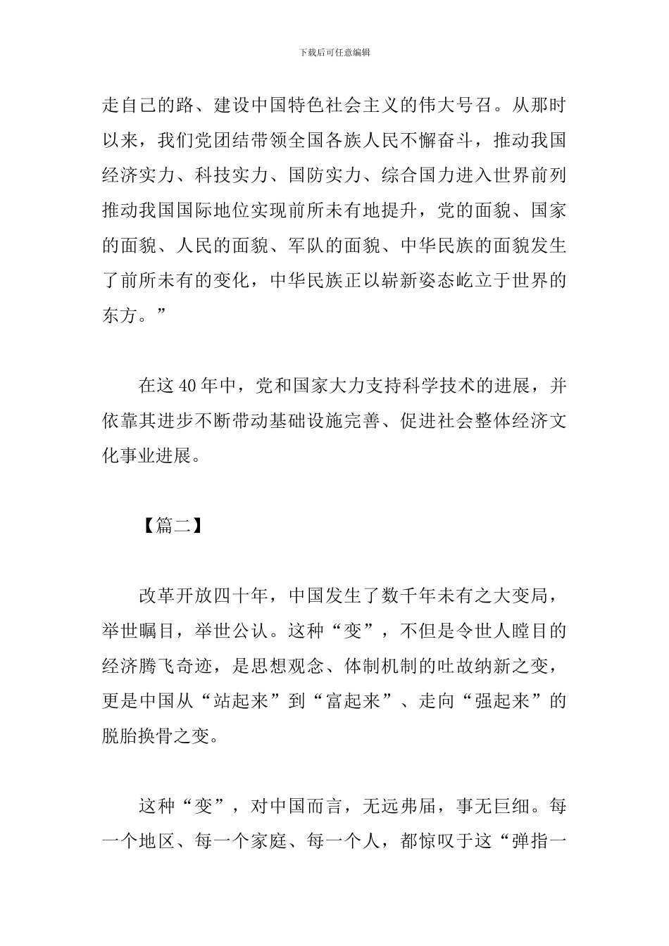 改革开放四十周年心得范例集合_第2页