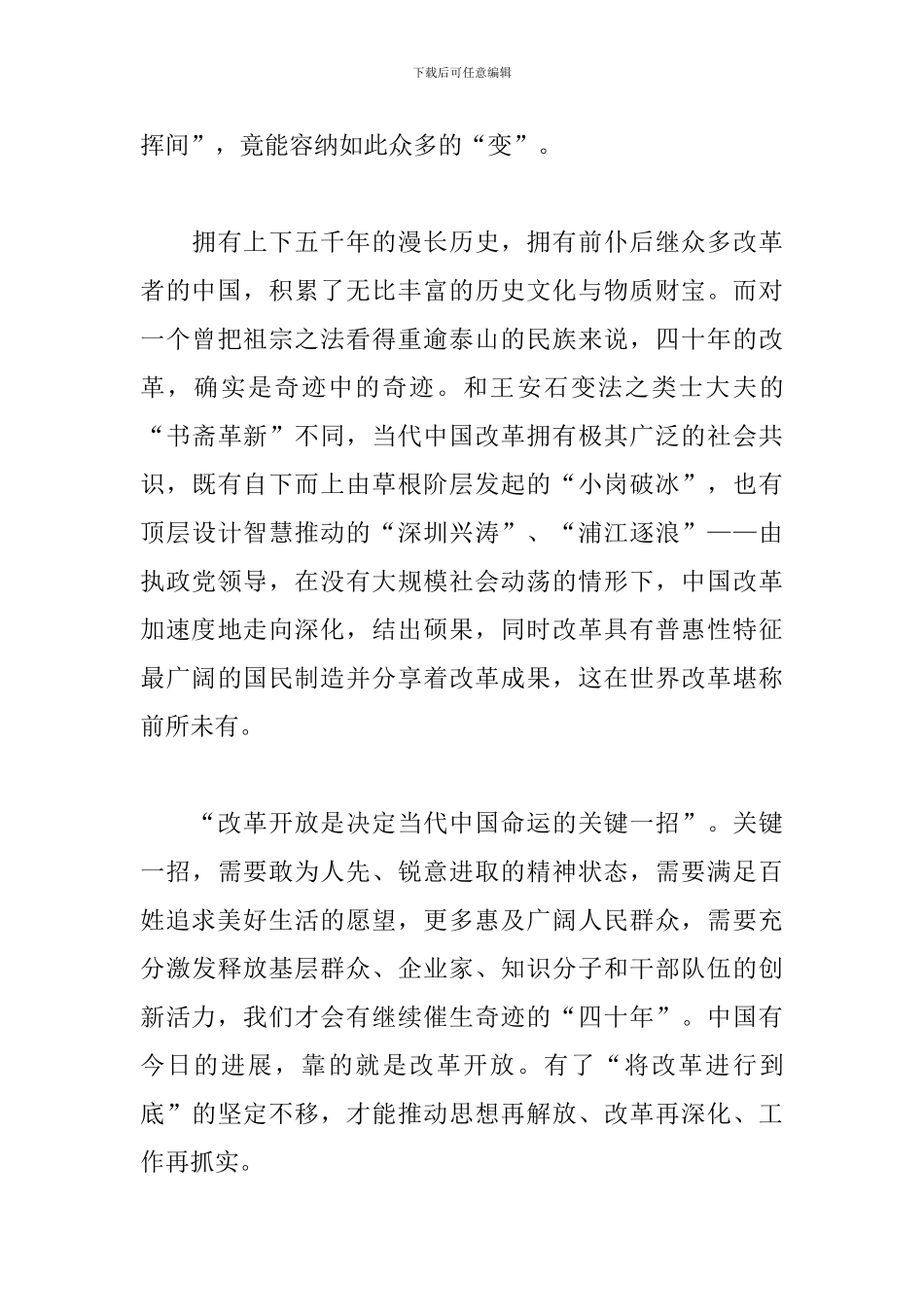 改革开放四十周年心得范例集合_第3页