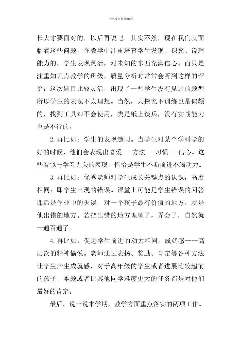 2024年春季期新岗位发言稿_第2页