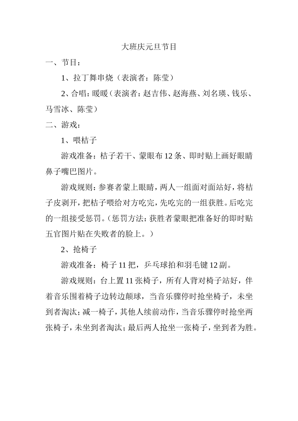 庆元旦游戏大班_第1页