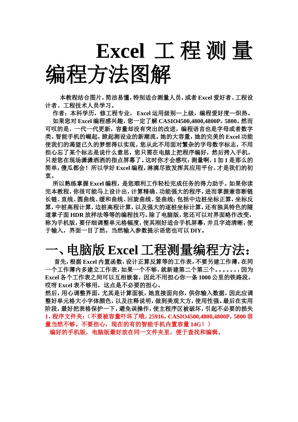 Excel工程测量编程图解教程(测量、设计、铁路、公路、隧道、桥梁)_第1页