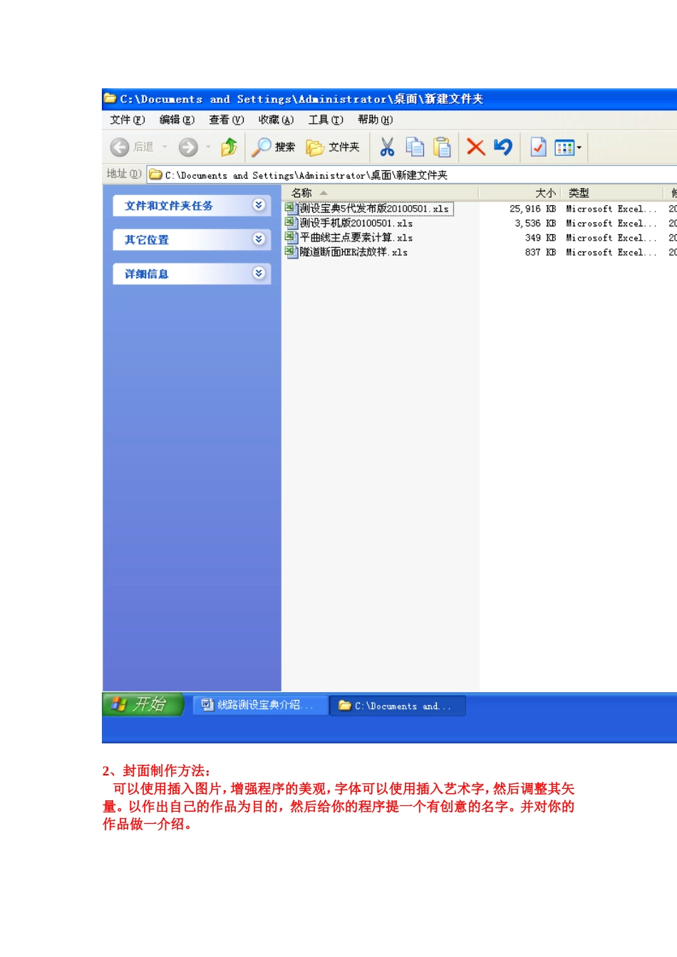 Excel工程测量编程图解教程(测量、设计、铁路、公路、隧道、桥梁)_第2页