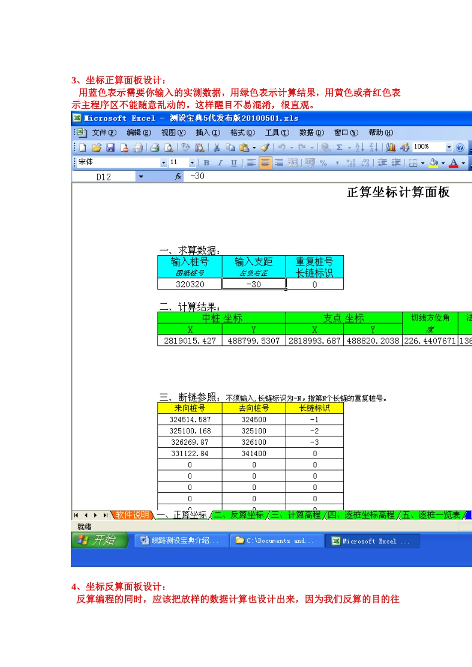 Excel工程测量编程图解教程(测量、设计、铁路、公路、隧道、桥梁)_第3页