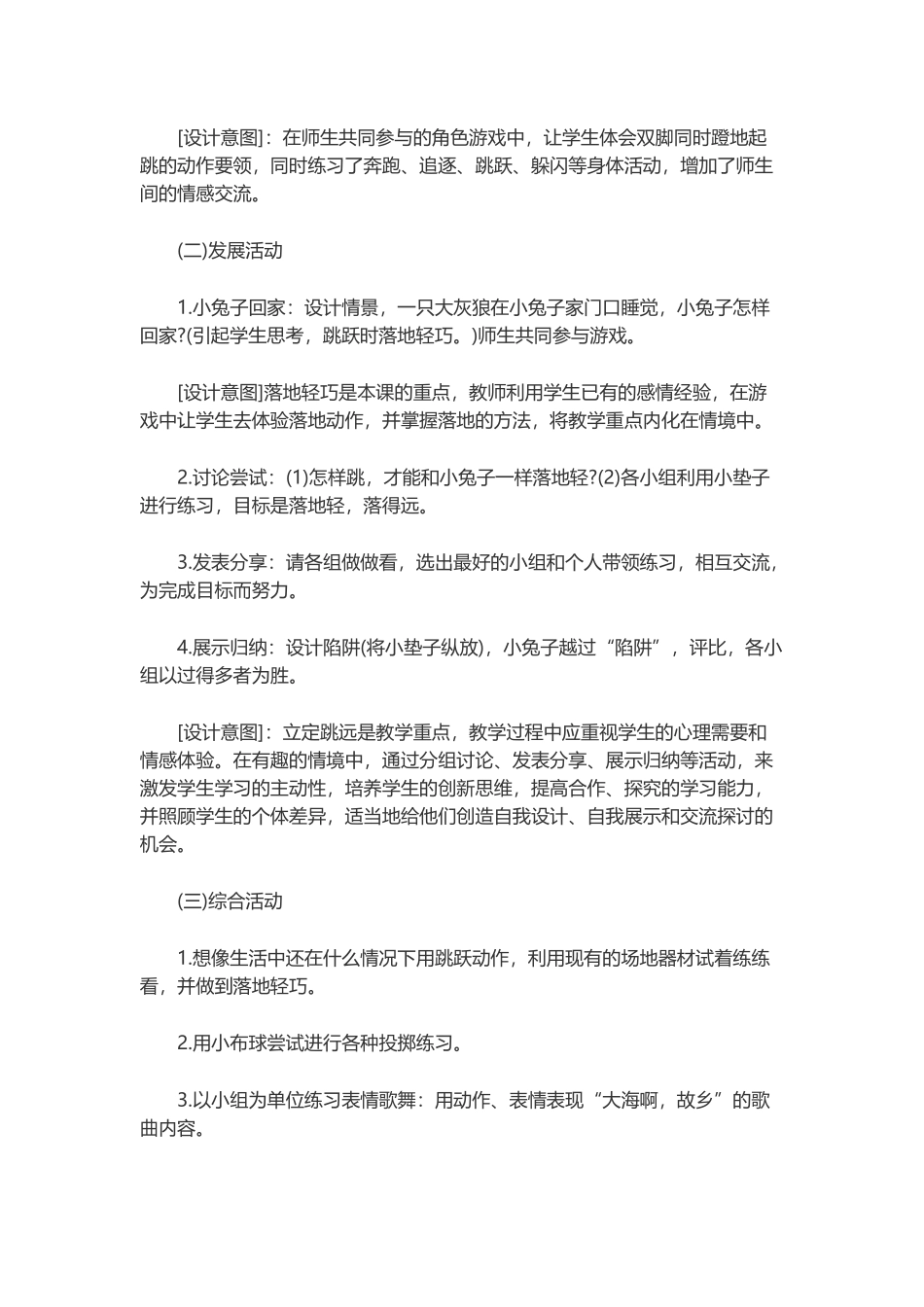 立定跳远案例_第3页