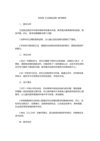 立定跳远案例