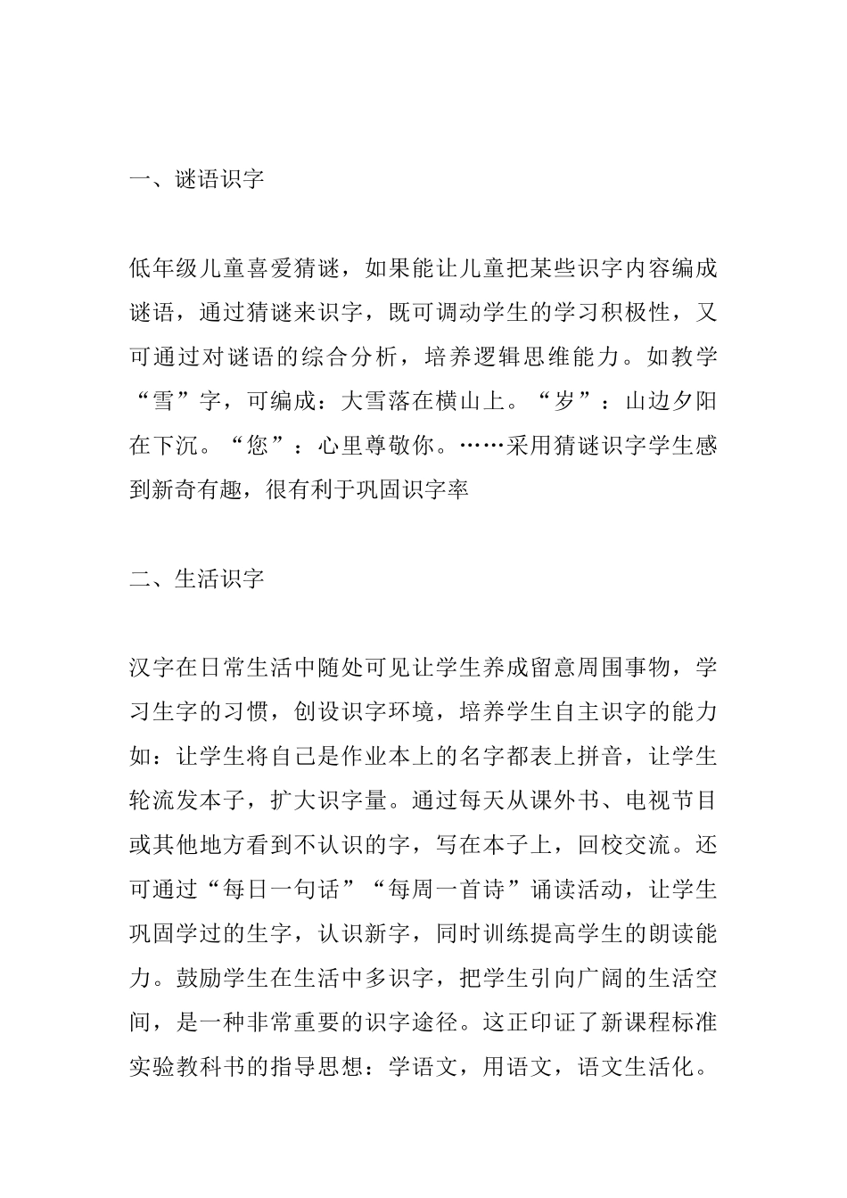 浅谈一年级识字的教学方法_第2页