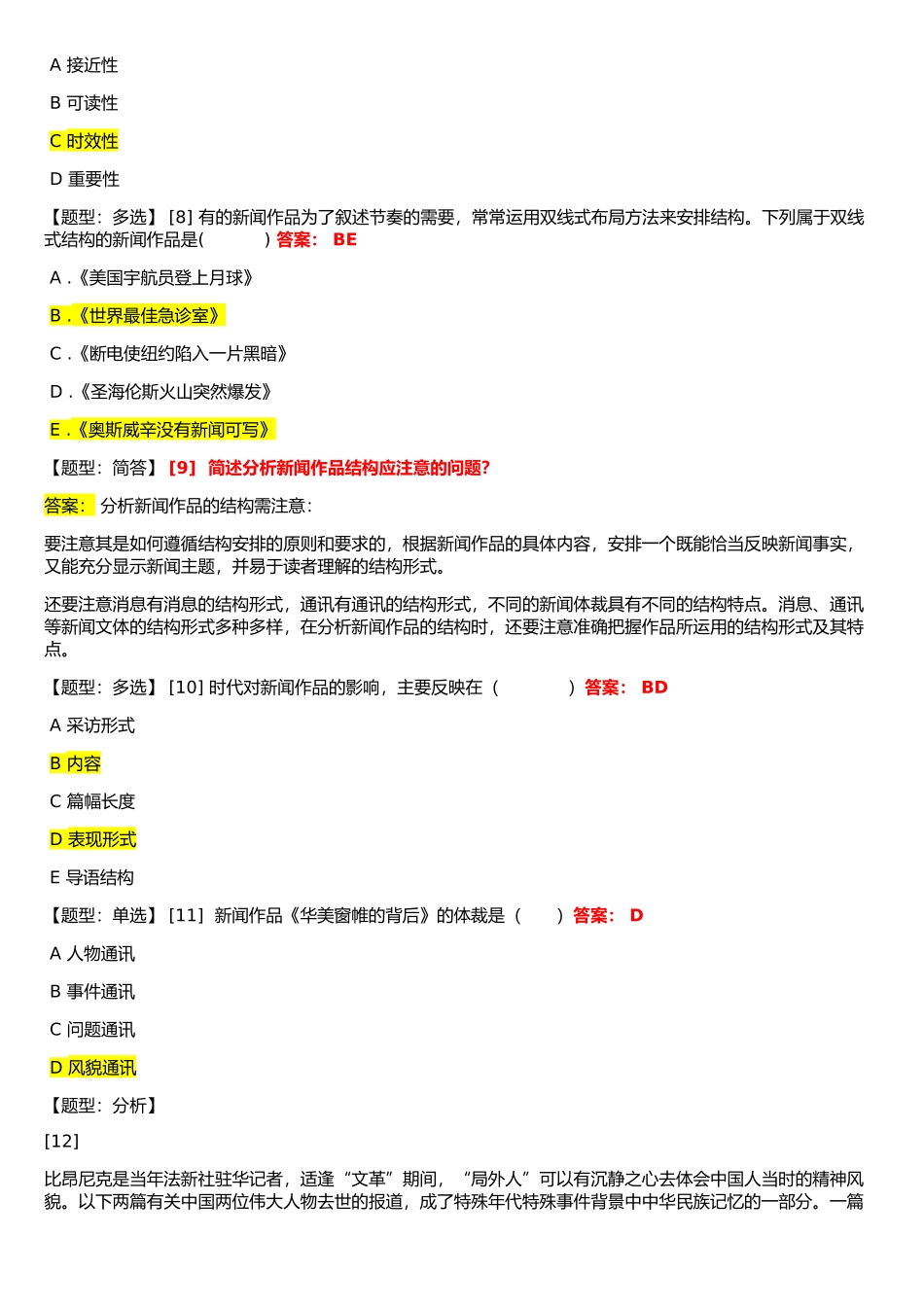 2016年中外新闻作品研究-综合测试一_第2页