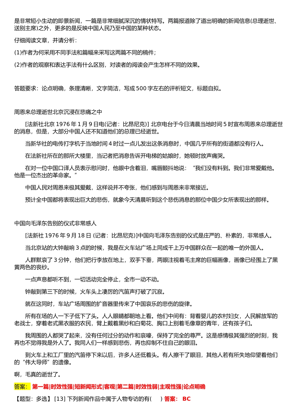 2016年中外新闻作品研究-综合测试一_第3页