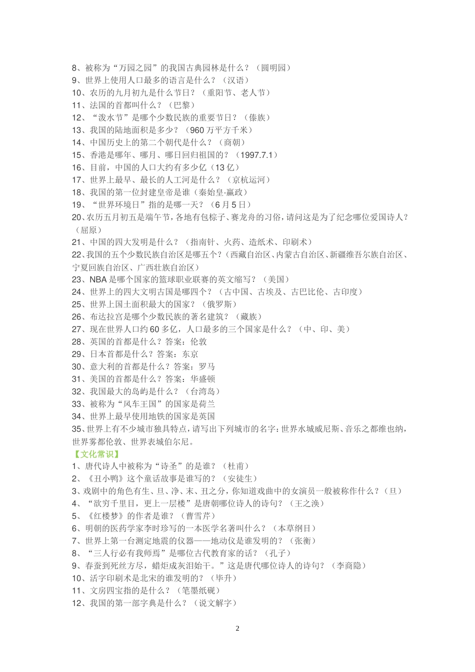 小学生综合知识汇总(小升初面试资料)_第2页