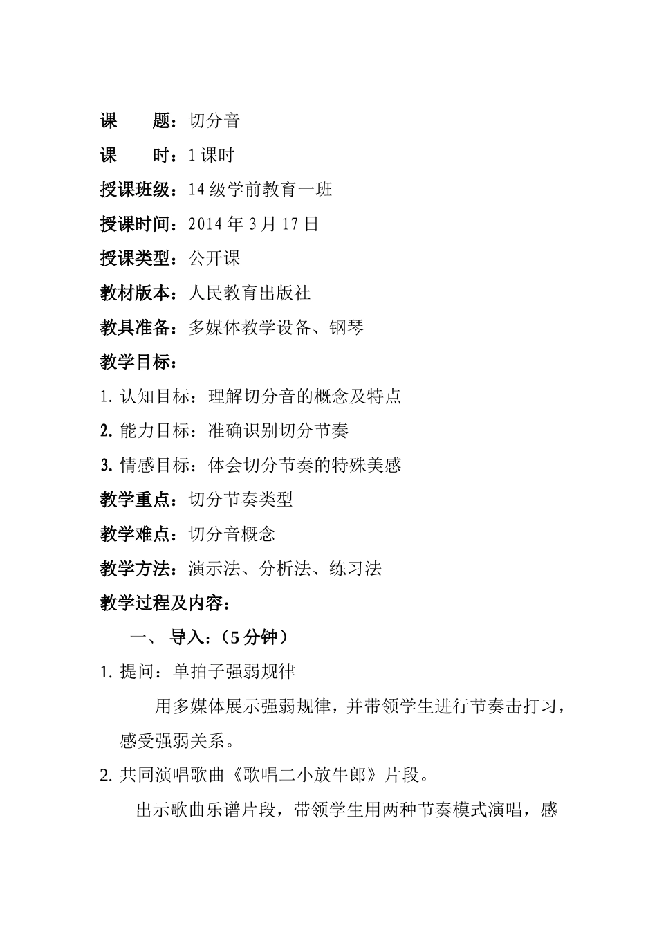 教学案例乐理教案《切分音》_第2页