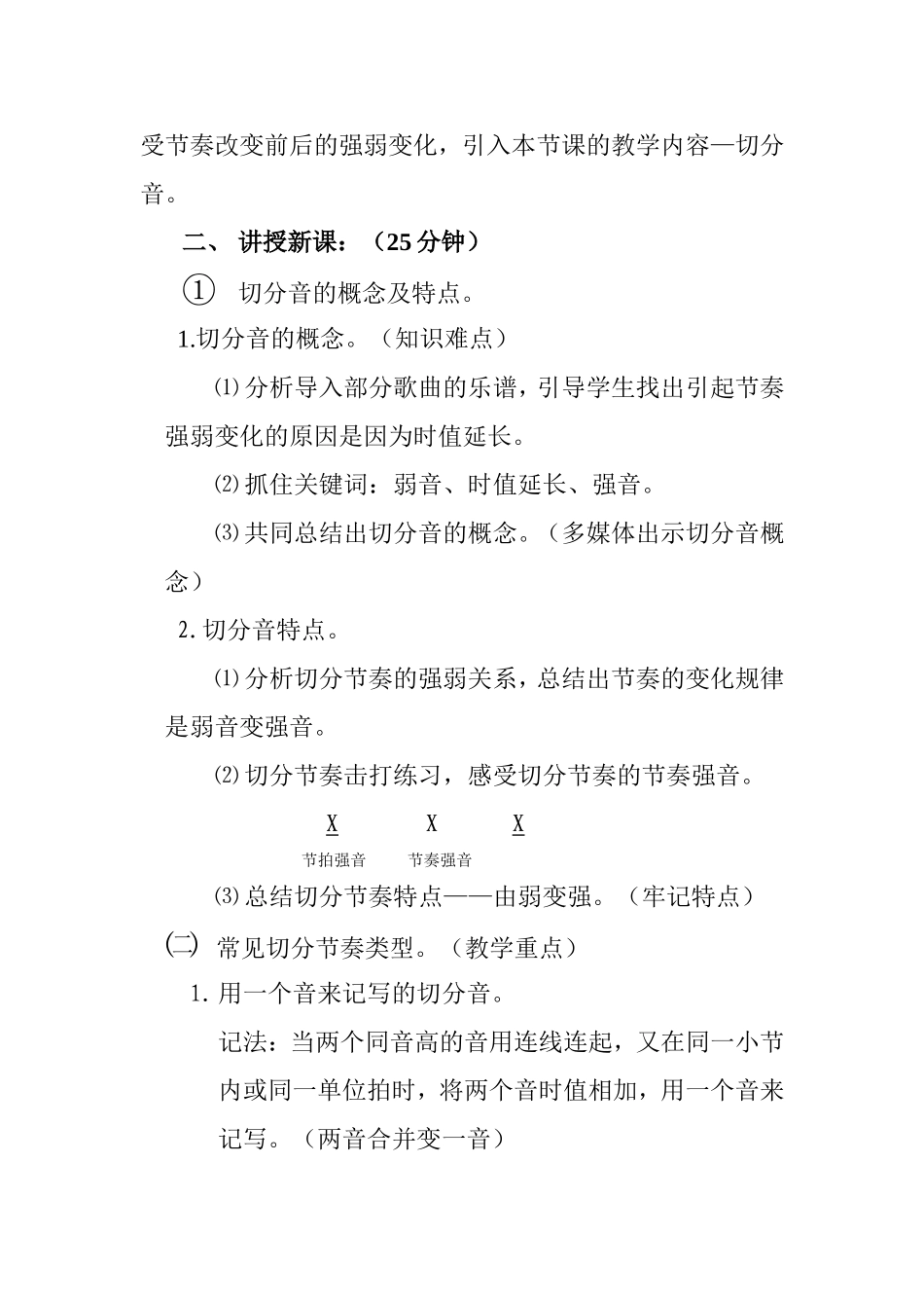 教学案例乐理教案《切分音》_第3页