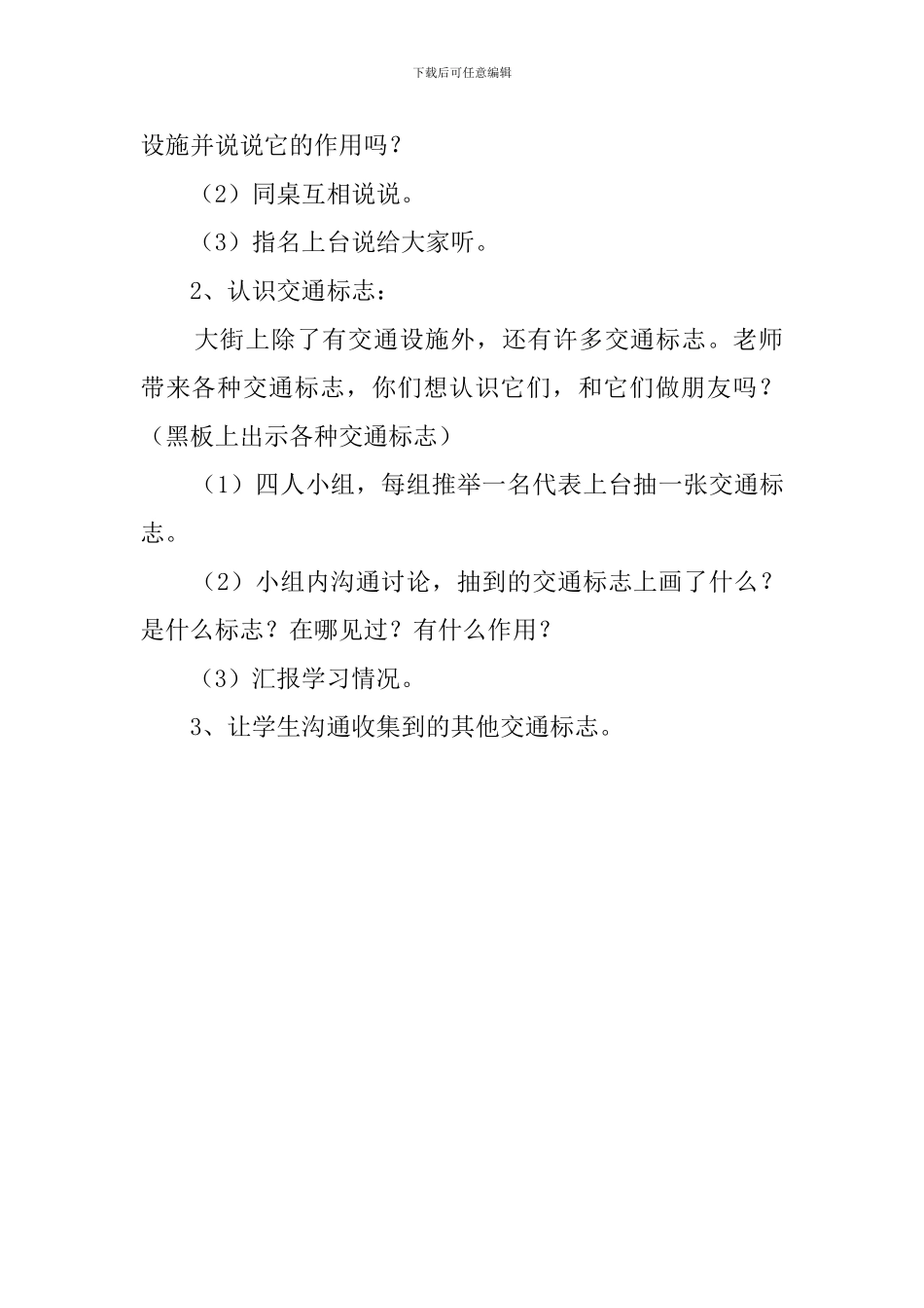 安全教育晨会的工作计划_第2页