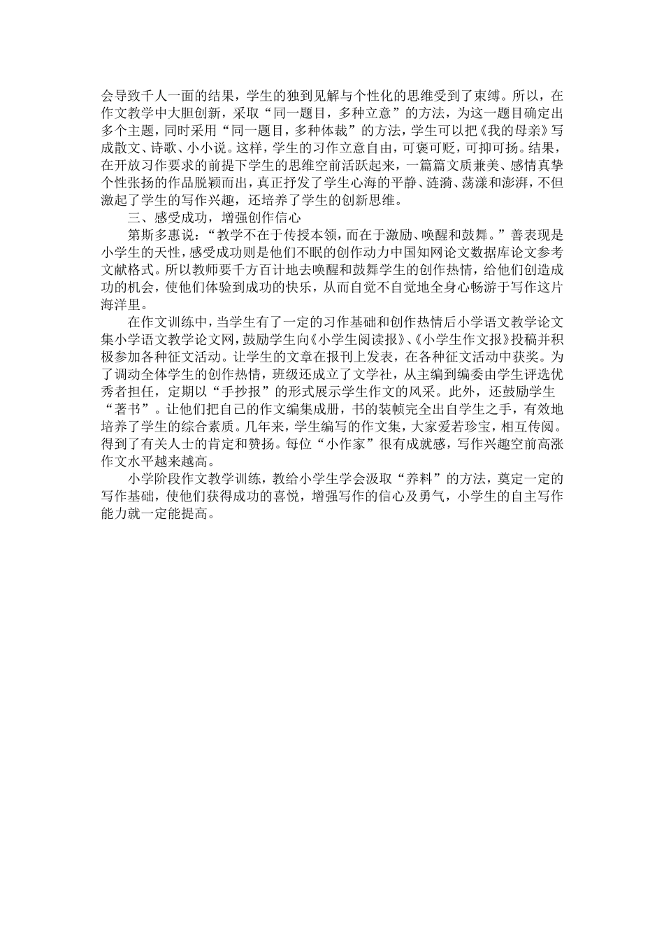 培养学生自主写作能力_第2页