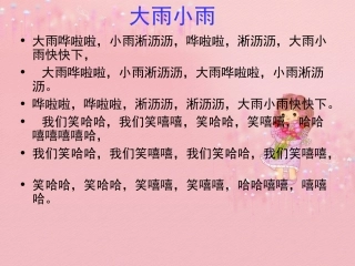 四年级下苏教版《我不是最弱小的》课件