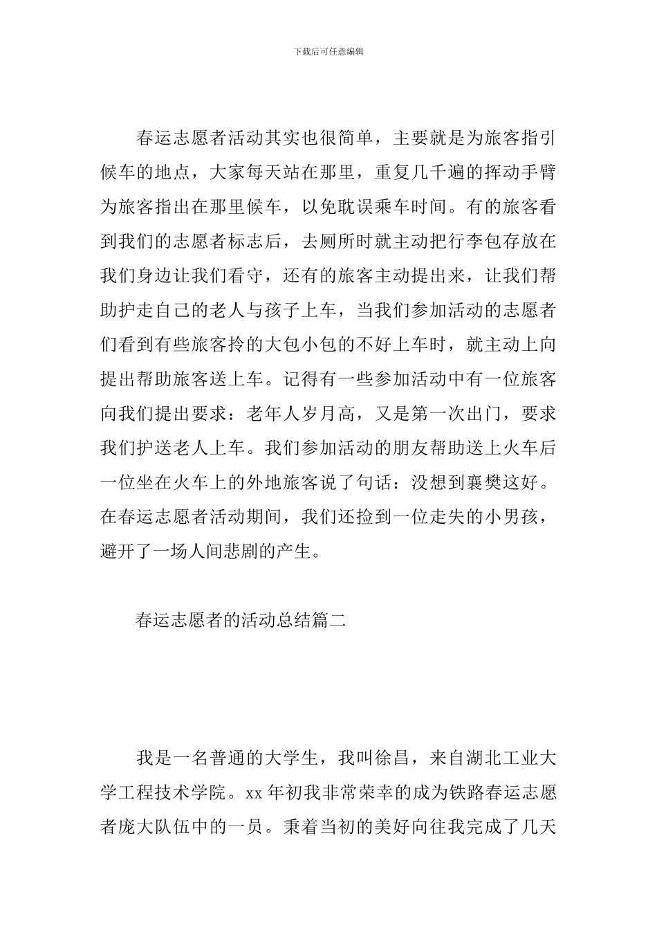 春运志愿者的活动总结_第2页