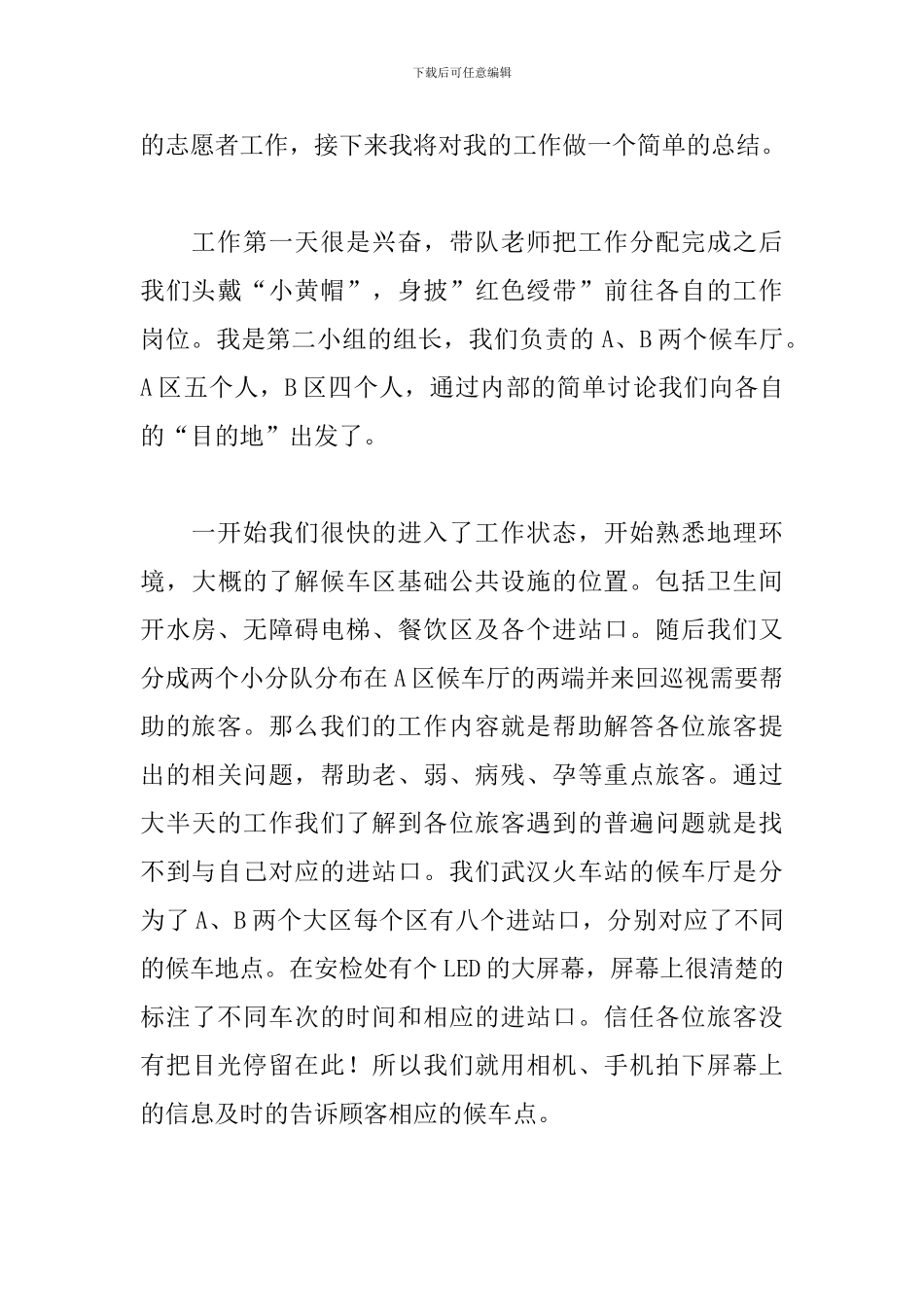 春运志愿者的活动总结_第3页