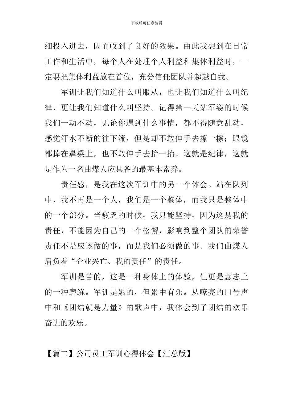 公司员工军训心得体会_第2页