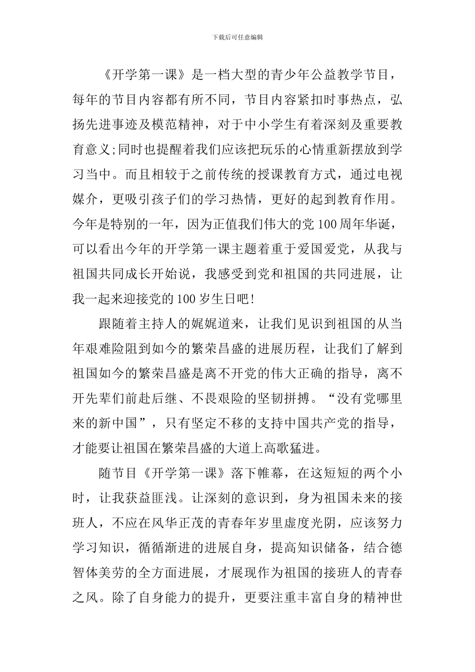 2024年央视开学第一课直播观后感800字作文_第3页