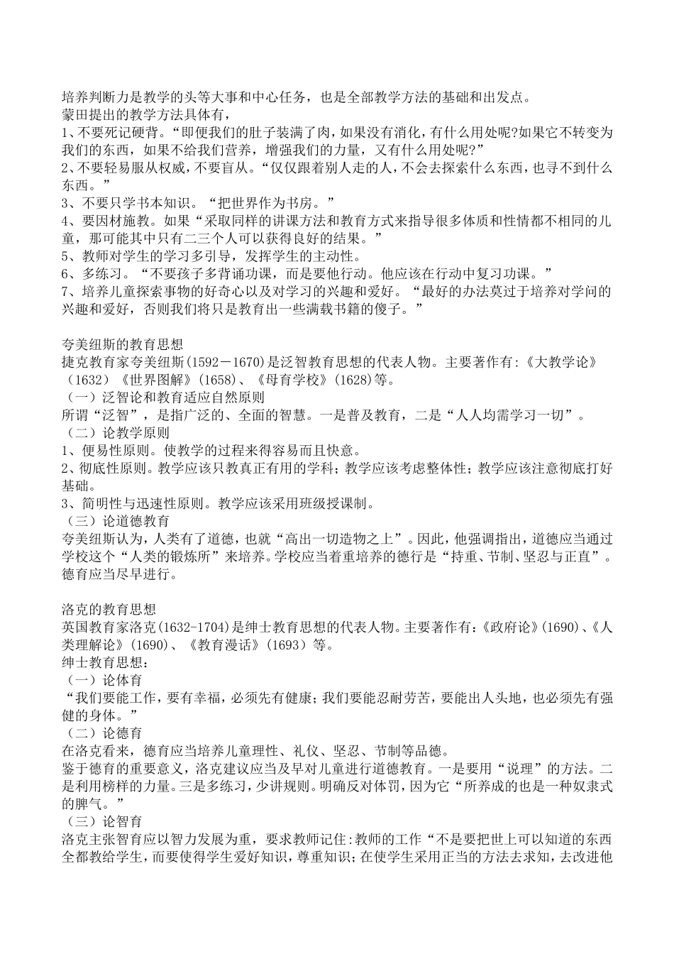 中外著名教育家教育思想_第3页